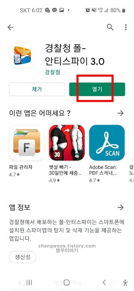 핸드폰 해킹 확인방법2