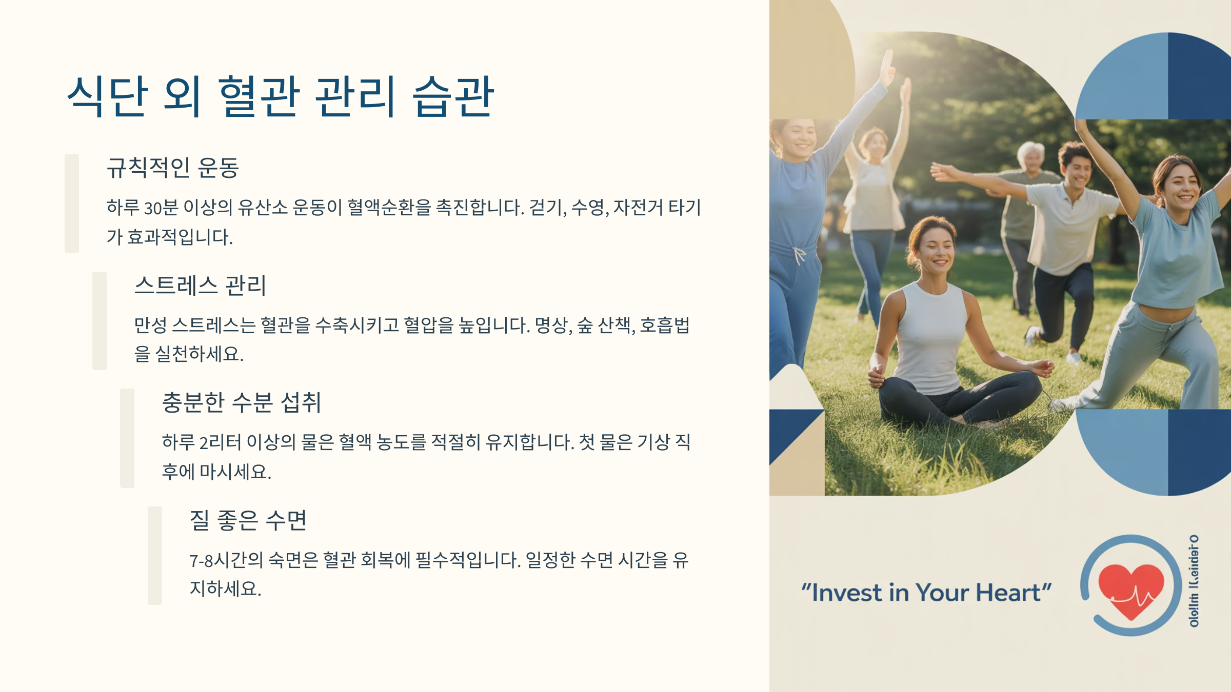 📘 식단 외 혈관 관리 습관
