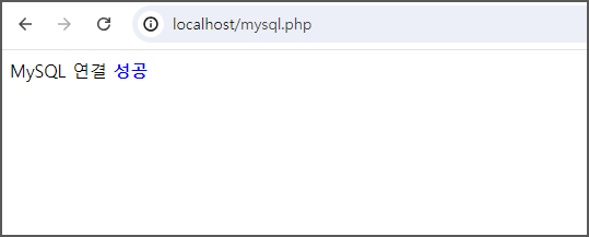 PHP-MySQL 연동 확인