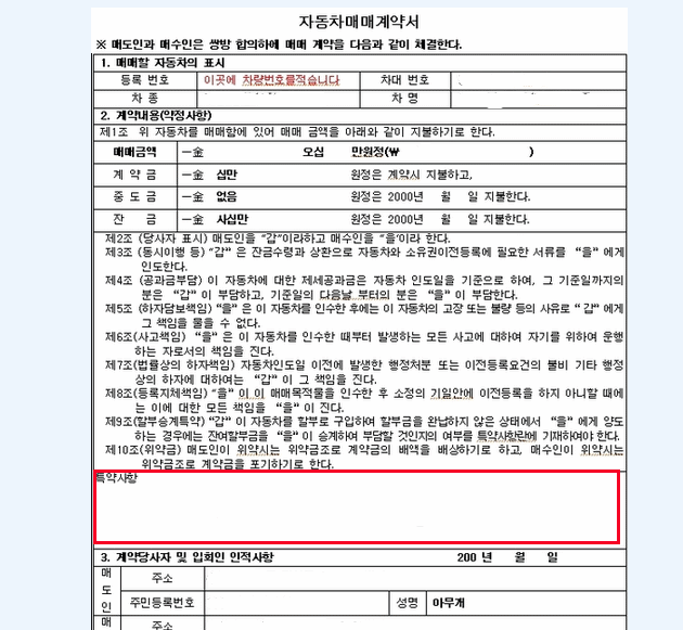 중고차매매시 특약사항 활용하기