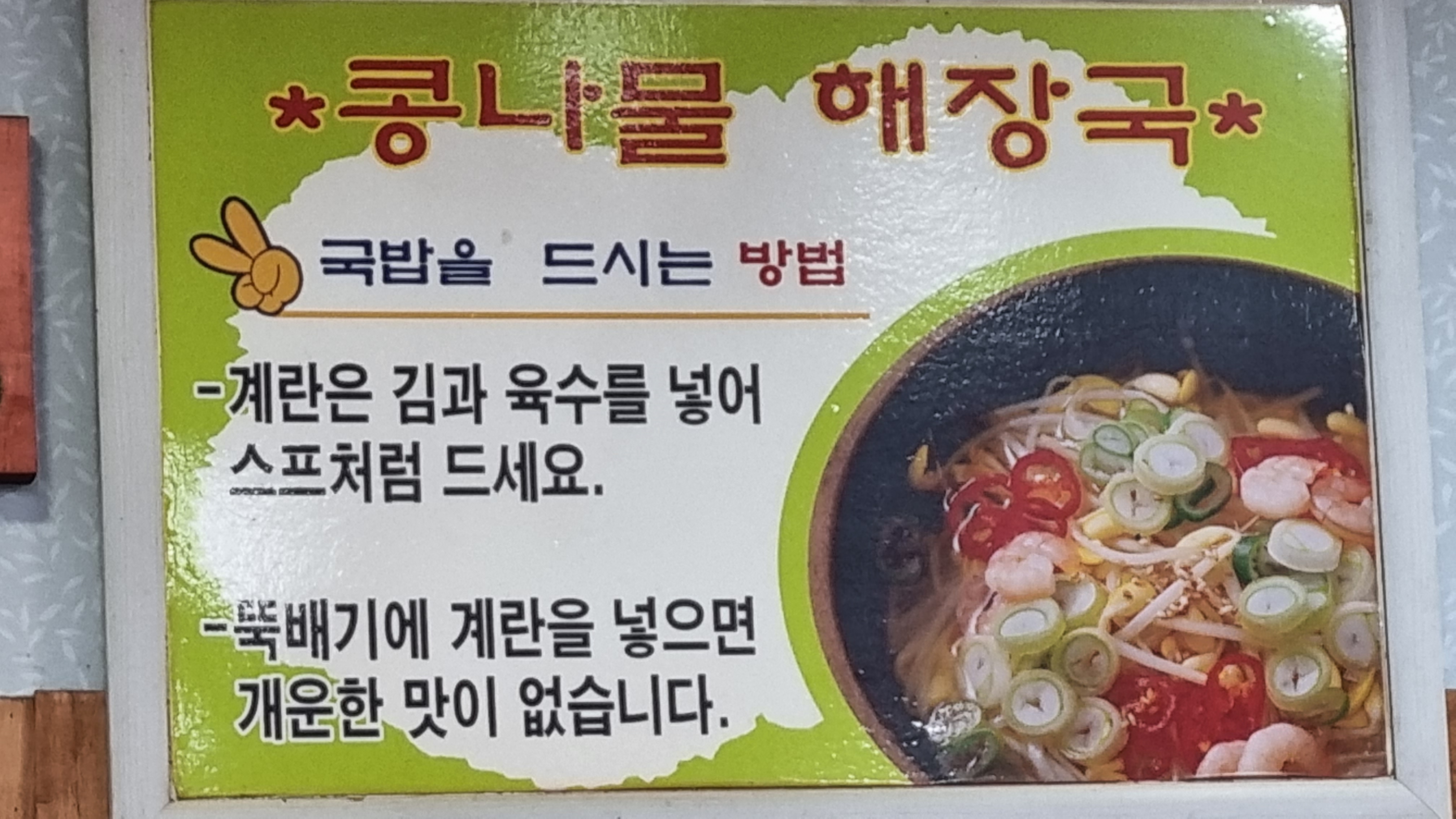 콩나물국밥