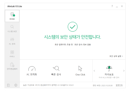 V3 Lite 무료 다운로드