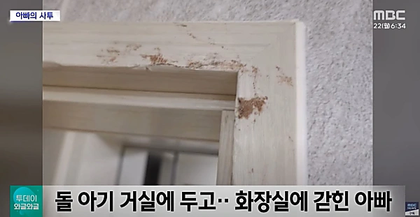 화장실에 갇힌 아빠를 다룬 뉴스 화면