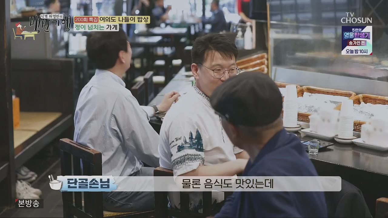 식객 허영만의 백반기행.E200.230513p.H264-F1RST.mp4_20230513_162708.262.jpg