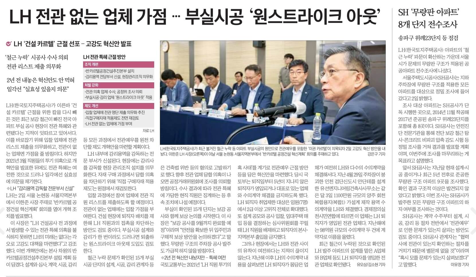 8월 3일 목 신문스크랩17
