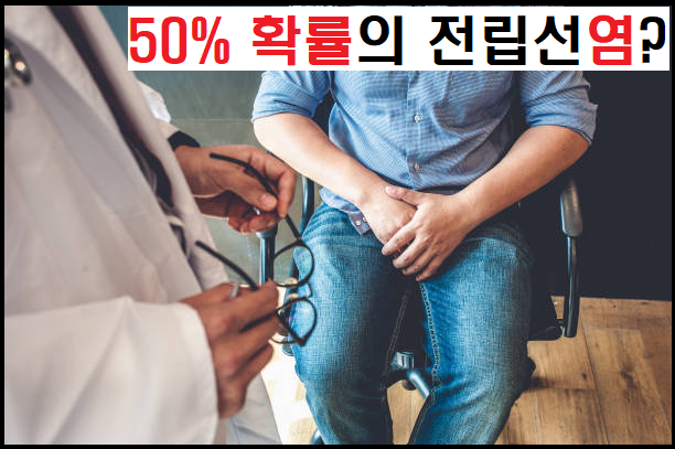 전립선염증상 빠르게 5
