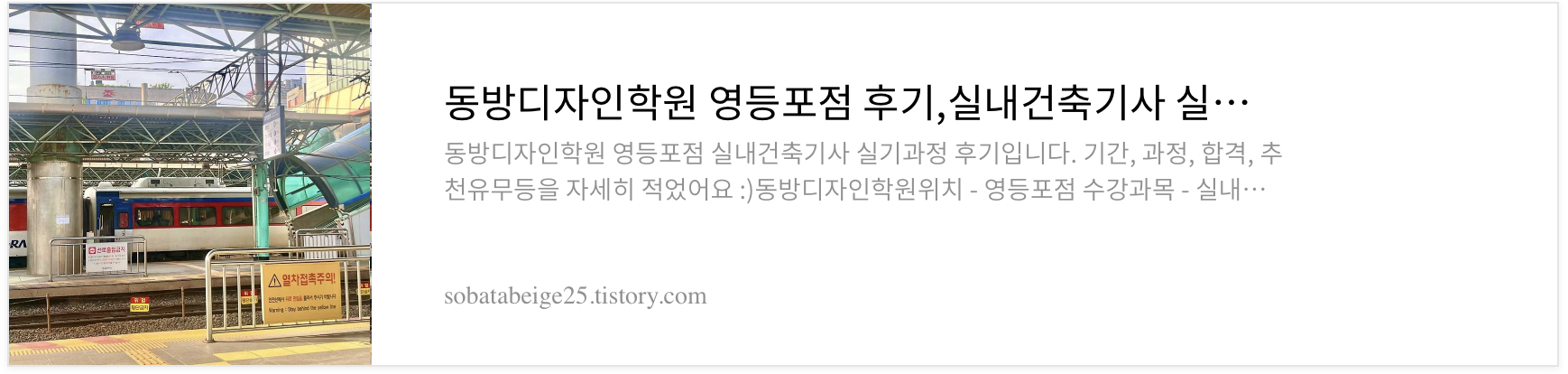 동방디자인학원 실내건축기사