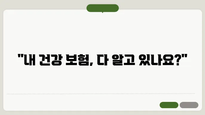 건강보험 지원프로그램