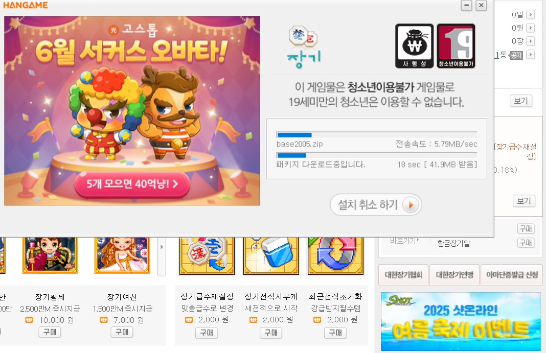 한게임 장기 설치하기 바로가기