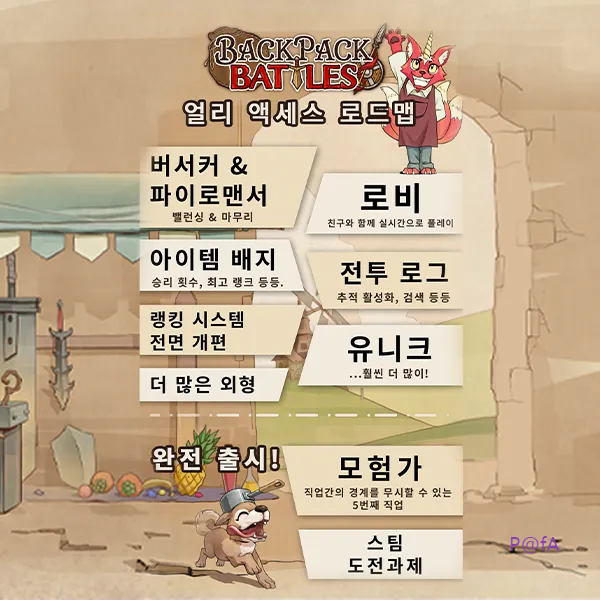 백팩 배틀즈 홈페이지