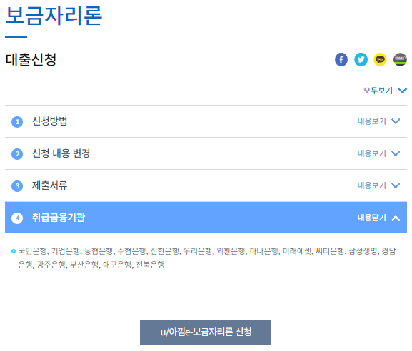 보금자리론 신청방법과 소개