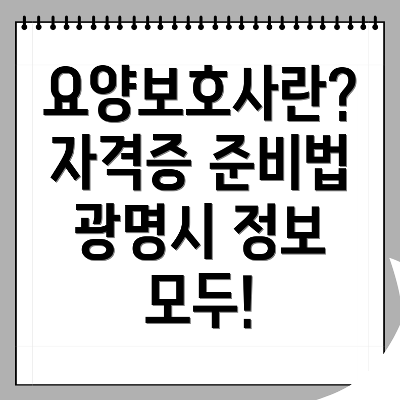 요양보호사 자격증
