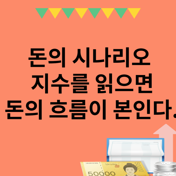 김종봉 돈의 시나리오 돈의 시나리오_지수를 읽으면 돈의 김종봉 돈의 시나리오 돈의 시나리오_지수를 읽으면 돈의
