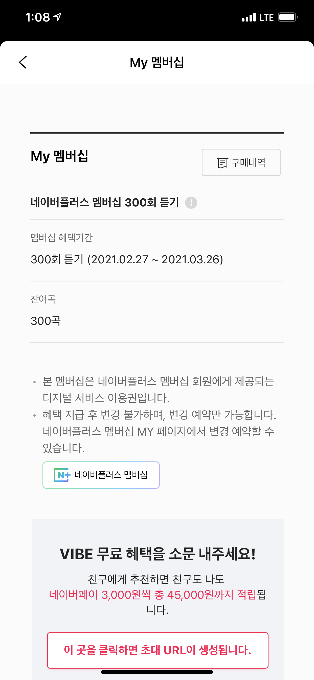  네이버 플러스 멤버십 혜택_VIBE어플(음악감상)리뷰