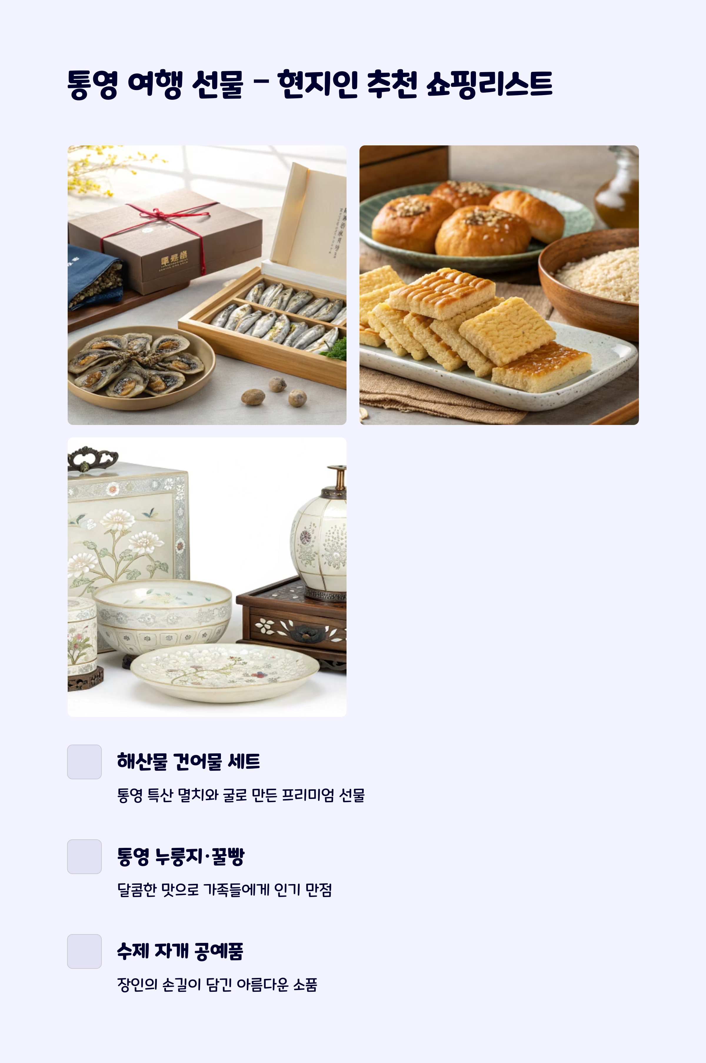 통영여행선물