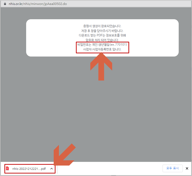 자격확인서 PDF로 다운로드 및 암호화 설정 설명