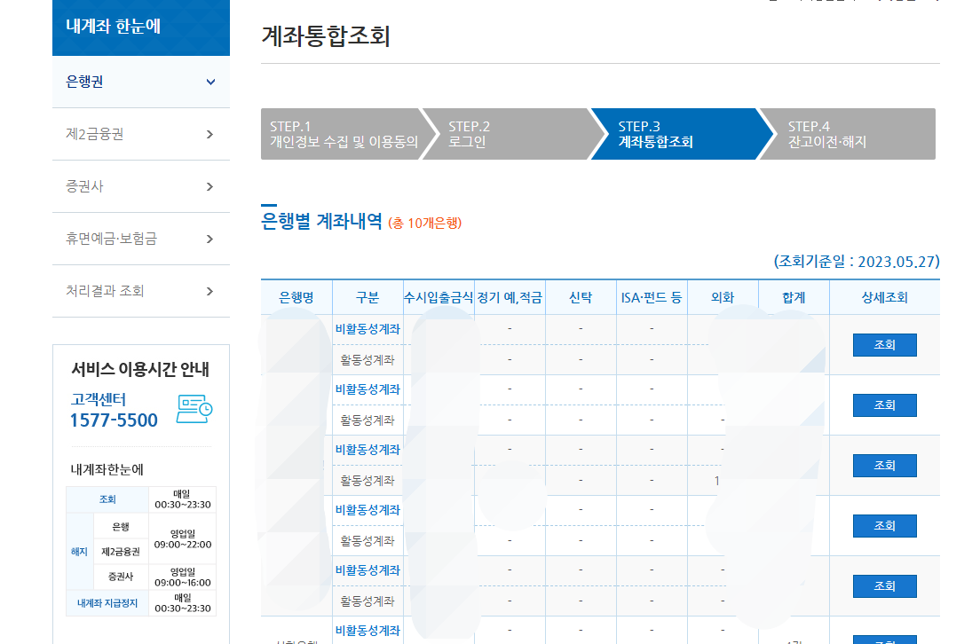 계좌통합조회-은행권