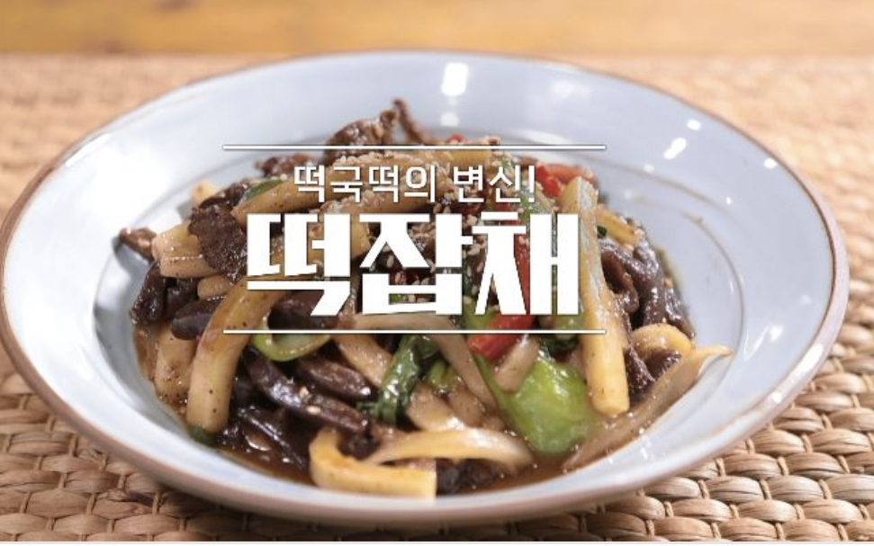  알토란 떡잡채 임성근 레시피 얼큰떡국 만드는밥 368회 2022년신년특집 떡상대전 신효섭 떡뻥 오징어짬뽕떡국 레시피 0102