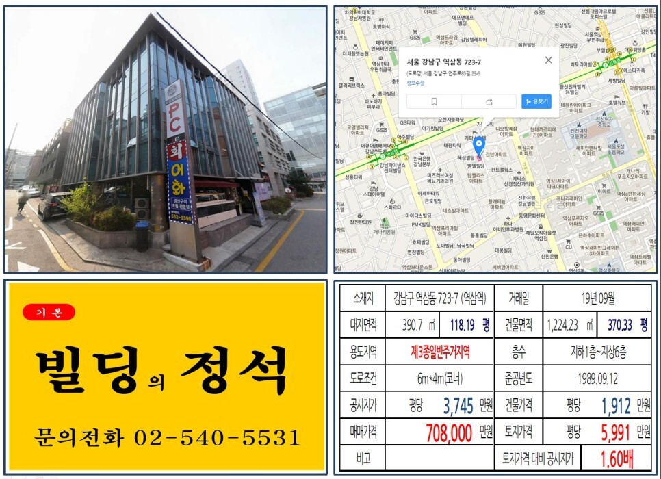 [강남구 테헤란로 70억 올근생 꼬마빌딩 실거래가 조회] 역삼동 723-7 (역삼역) 70.8억 원, 평당 5,991만 원 매매되었습니다. 역삼동 성당, 조선팰리스호텔, 센터필드