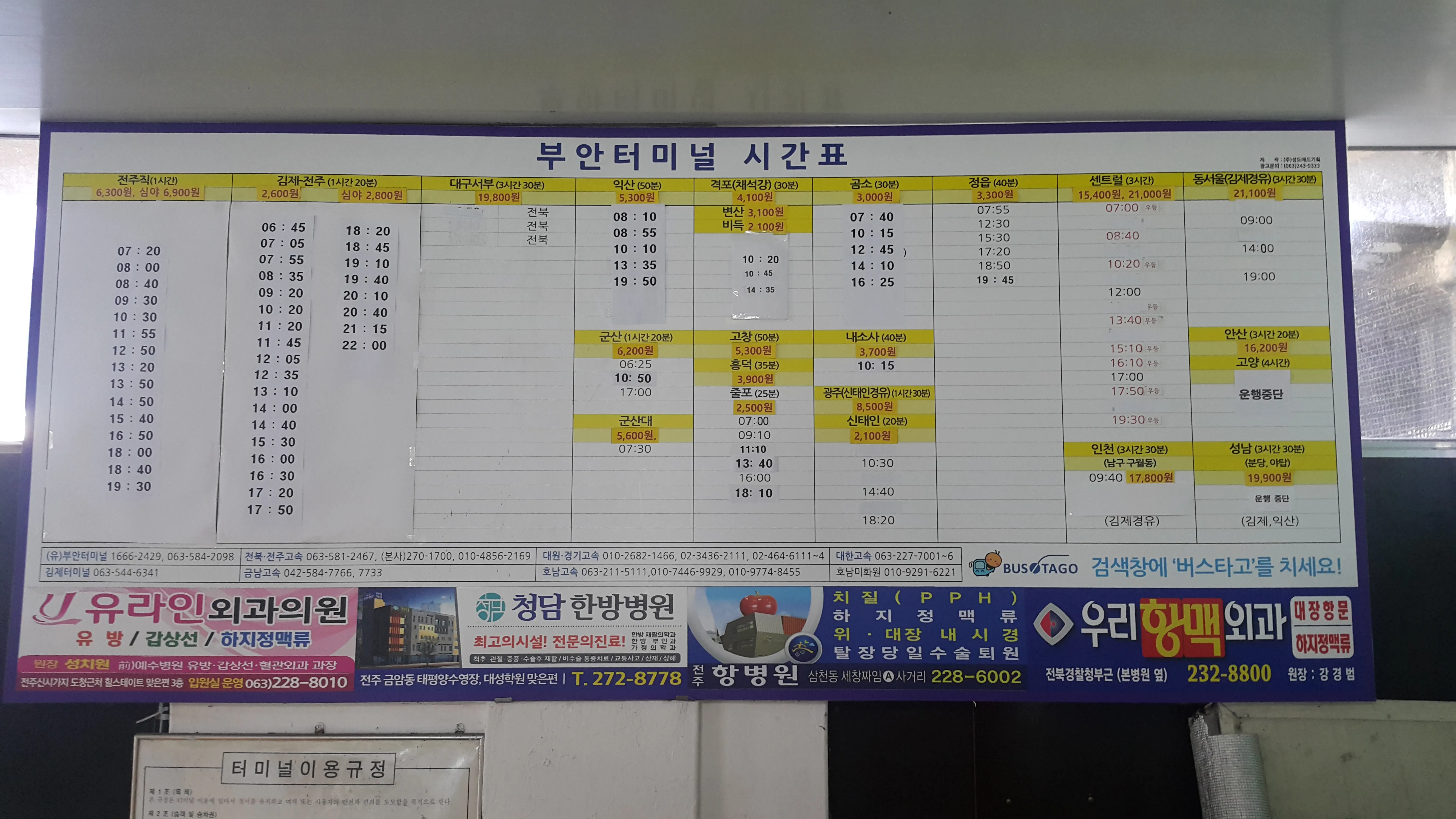 부안고속버스터미널 시간표 예약 예매_7