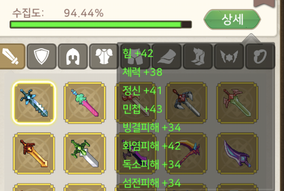  미니용사 키우기 접두사 장비 드랍위치 및 수첩별 상승 능력치