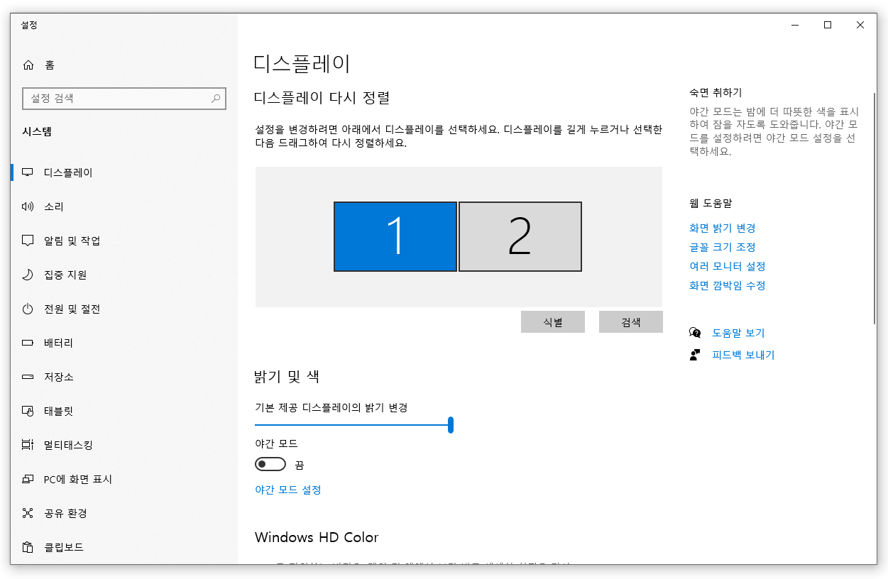 디스플레이 설정화면