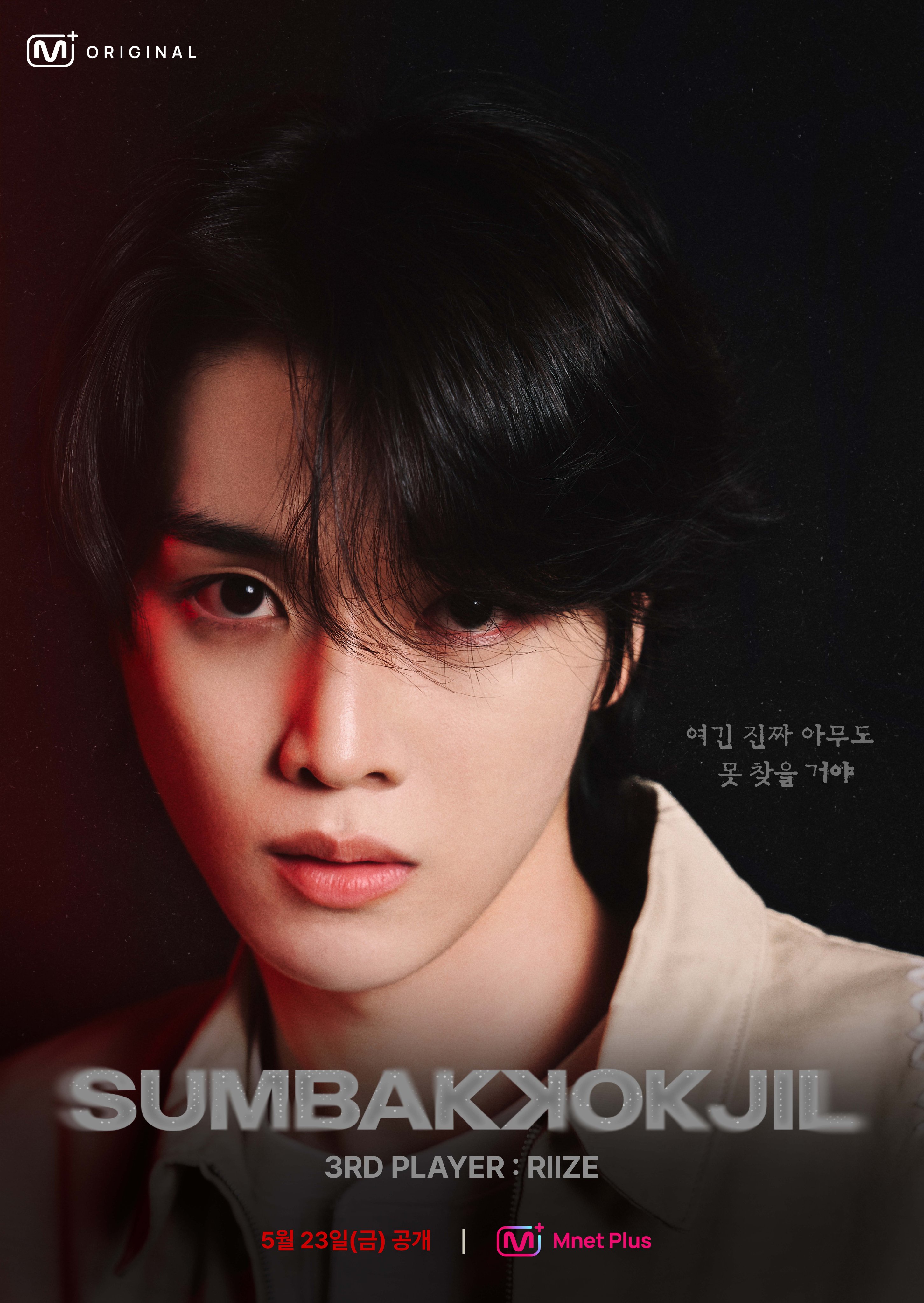 20250510숨바꼭질개인포스터트위터성찬