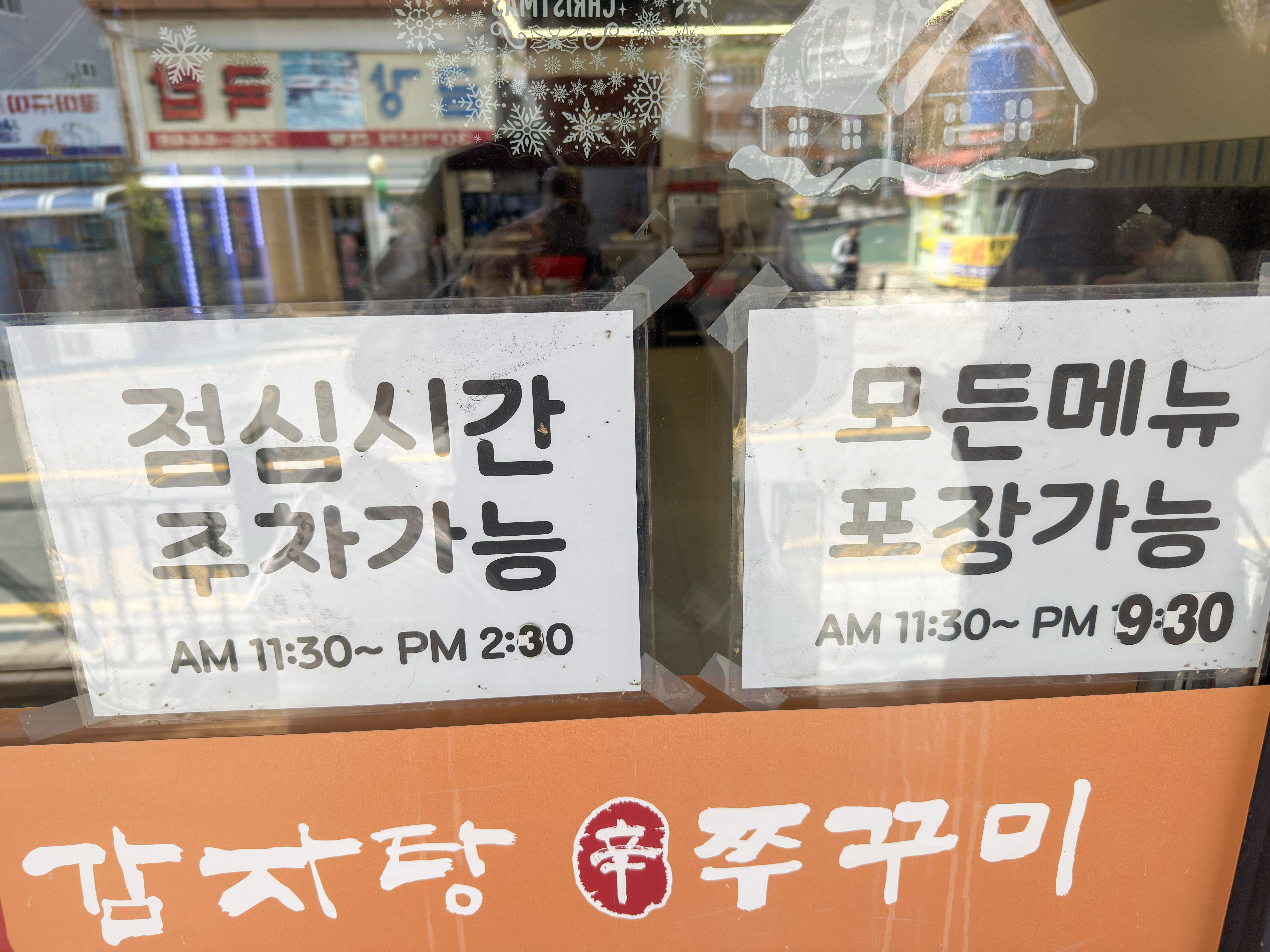 본가왕뼈감자탕 신쭈꾸미 센텀점 사진 6