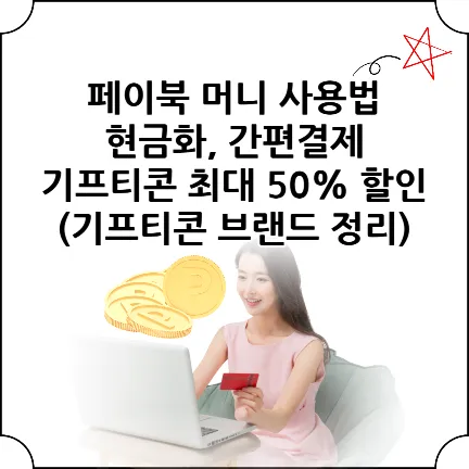 페이북-머니-섬네일