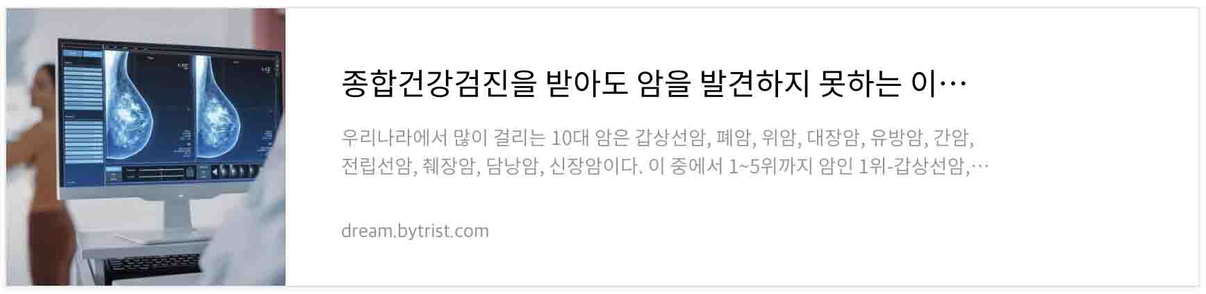 종합건강검진을 받아도 암을 발견하지 못하는 이유