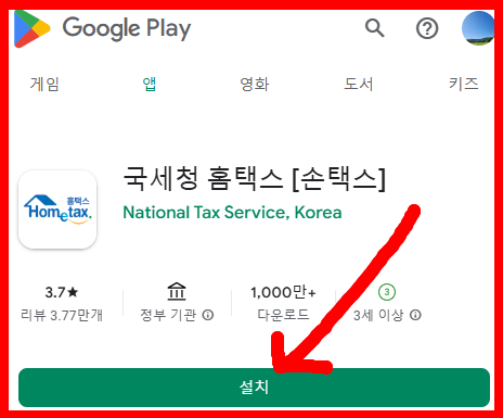 국세청 손택스 바로가기