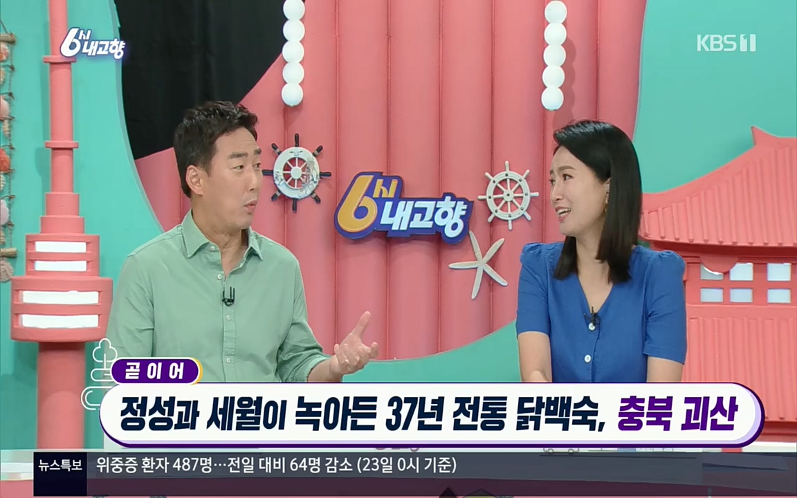 6시 내고향.E7602.220824p.H264-F1RST.mp4_20220825_171318.799.jpg