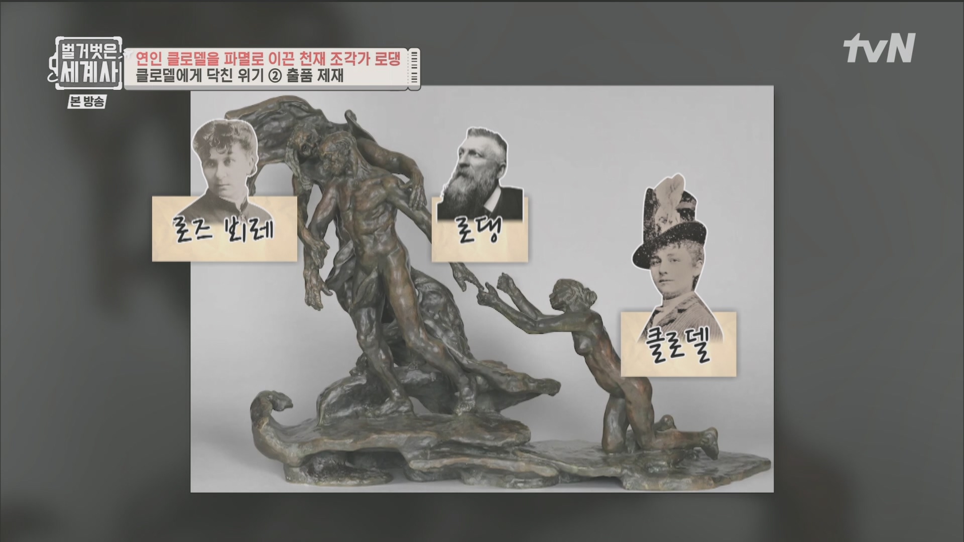 벌거벗은 세계사.E101.230530p.H264-F1RST.mp4_20240101_181358.479.jpg