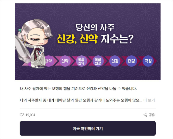 포스텔러-신강신약-지수확인-사이트