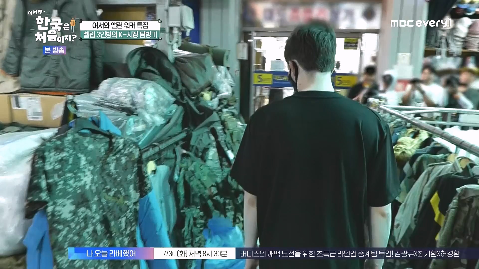 어서와 한국은 처음이지.E324.240725p.WANNA.mp4_20240726_203433.258.jpg
