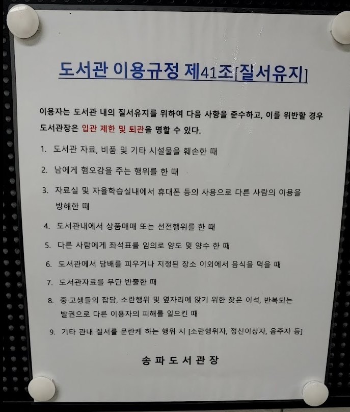 서울특별시교육청 송파도서관 후기