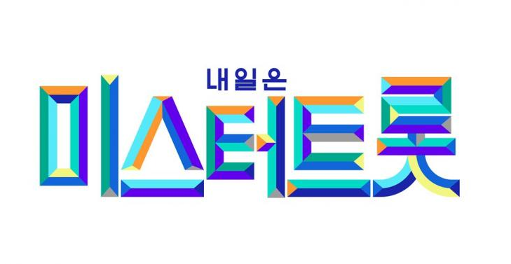  미스터 트롯 참가자 출연자 출연진 소개 방송시간