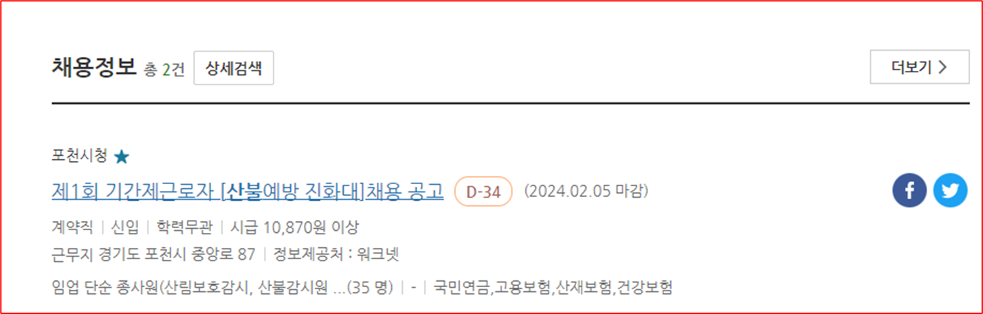 워크넷 산불 관련 구직활동