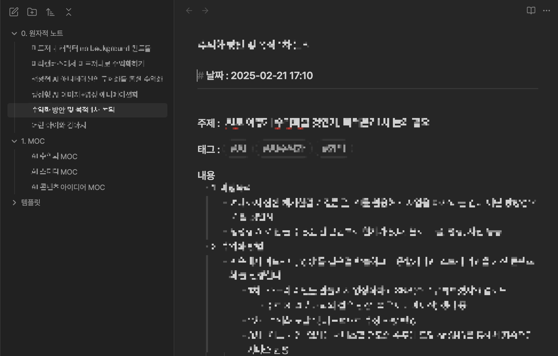 원자적 노트만 정리했을 때 예시