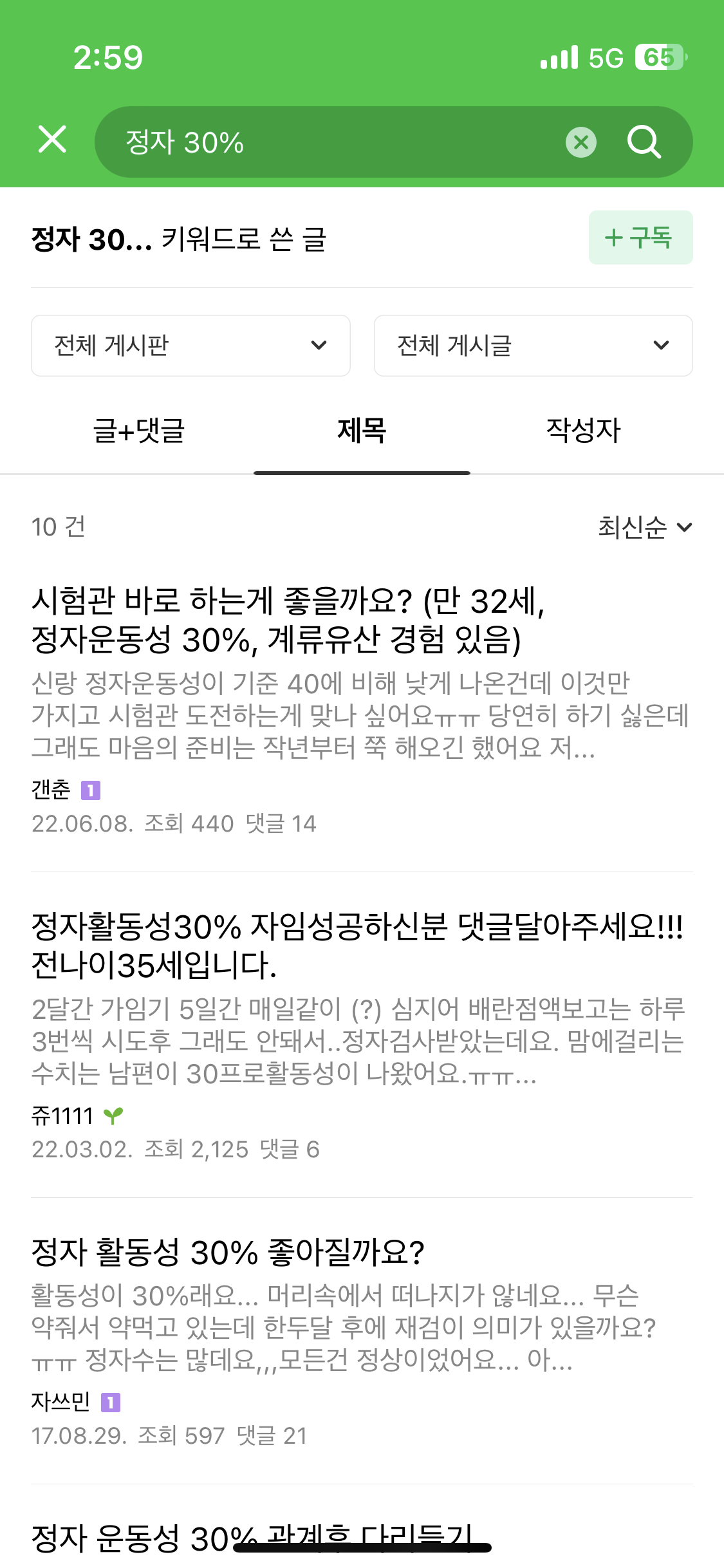 정액검사