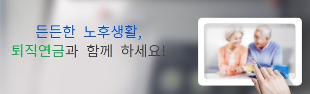  퇴직연금 의무가입대상