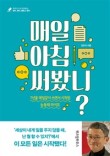  [독서] 매일 아침 써봤니? - 블로그 글쓰기