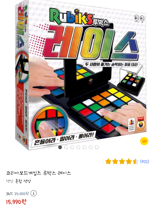  보드게임-루빅스 레이스 트래블-단순하지만 재미난 게임
