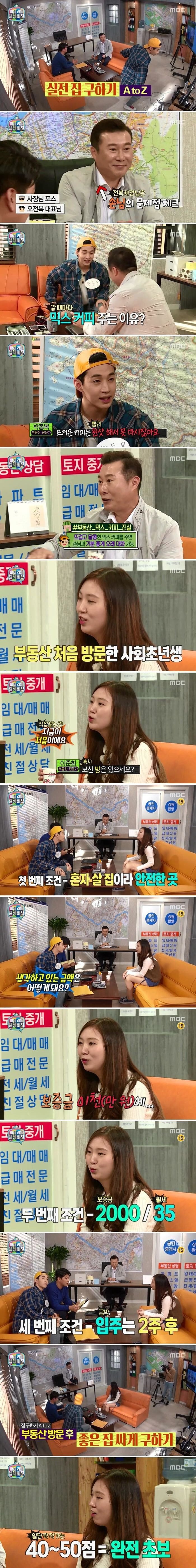  마리텔 복덕방 아저씨가 알려주는 집 잘 구하는 법