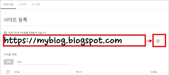 구글 블로그 네이버 웹마스터 등록_소유권 확인_사이트 등록