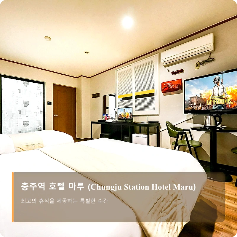 충주역 호텔 마루 (Chungju Station Hotel Maru)_2