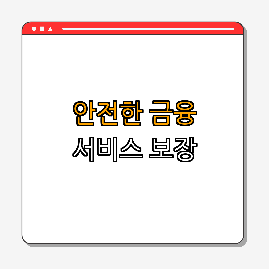 3. 카카오뱅크 보안 기능