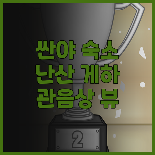 싼야 난산 게스트하우스 후기 추천 관