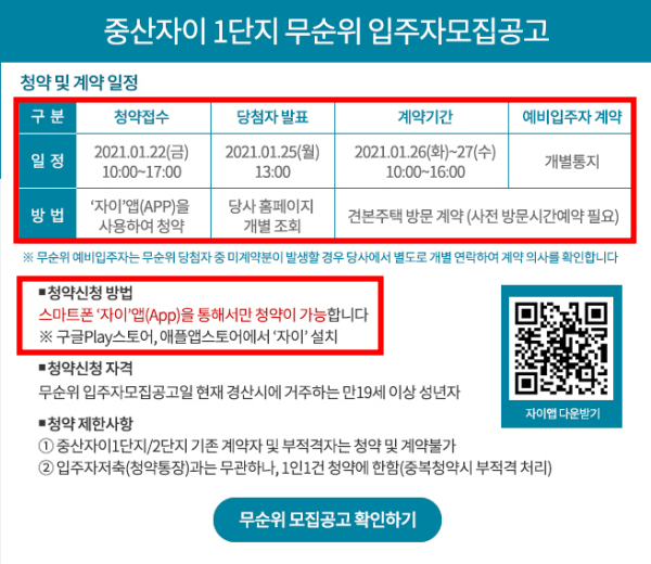  중산 자이 무순위 청약 줍줍 아파트