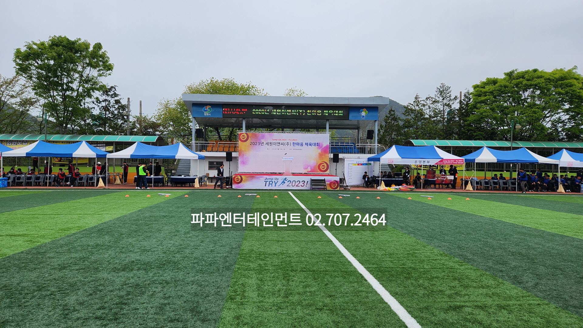  회사 체육대회 무대 음향 포토존 에어아치 설치 행사업체